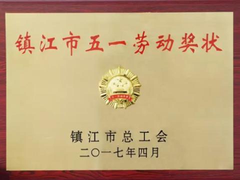 不朽情缘集团喜获“宜昌市五一劳动奖”
