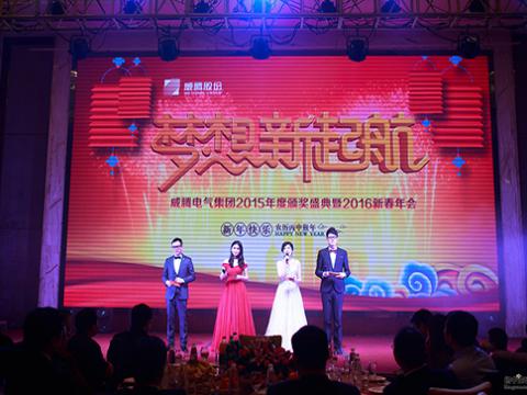 妄想，新起航——不朽情缘2015颁奖盛典暨2016新春年会