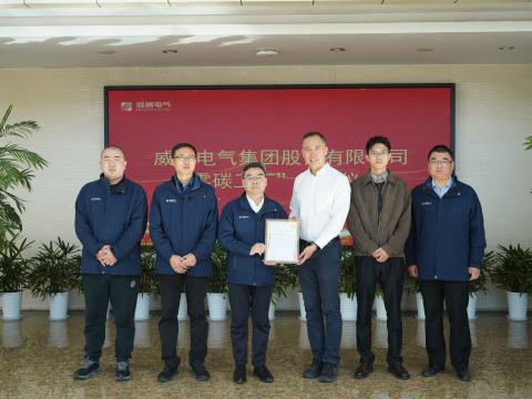 不朽情缘电气荣获“零碳工厂”认证 绿色低碳发展迈出关键一步