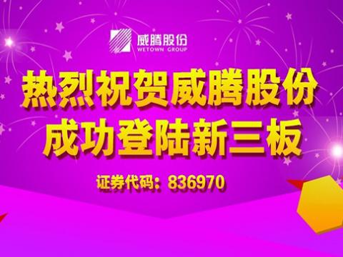 不朽情缘股份成功登陆新三板