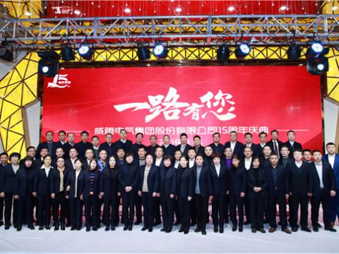 一路走来，感激有您——不朽情缘集团十五周年庆 