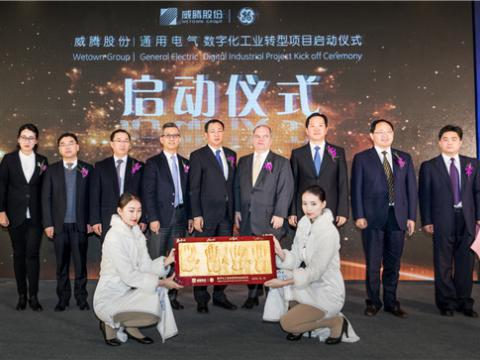 不朽情缘股份“数字化工业转型项目”启动典礼圆满进行
