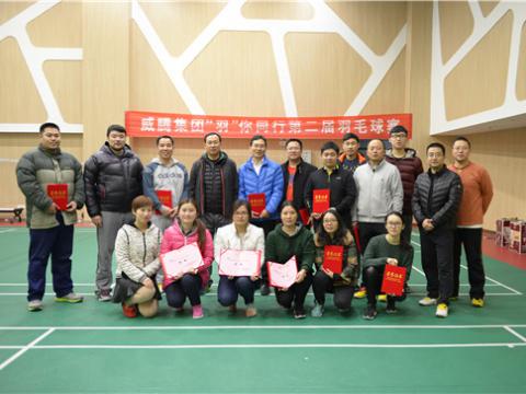 不朽情缘股份“羽”你同业第二届羽毛球赛成功进行